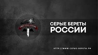 Как сдать на Серый берет России (Инструктор Спецназа): вопросы и ответы