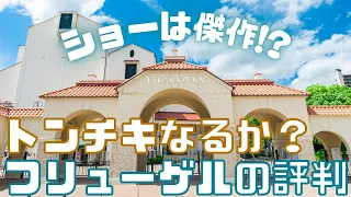 【新ゆっくり宝塚ニュース】#15 フリューゲルと万華鏡百景色の評判【月組公演】