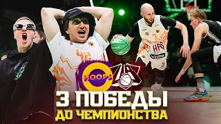 HOOPS vs UNDERGROUND BIZNES / ДОРОХ ПРИШЕЛ НА МАТЧ / ПЕРВЫЙ МАТЧ В PLAYOFF