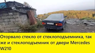 Mercedes W210 ремонт стеклоподъемника / упало стекло в двери W210 / Снять карту двери W210