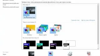 Как изменить тему в Windows 7 Windows 8