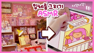 [ASMR] 💗 아기자기한 핑크 소품샵 그리기 • 아이패드 그림 • 사각사각 • 수면 영상 | 이공 Leegong