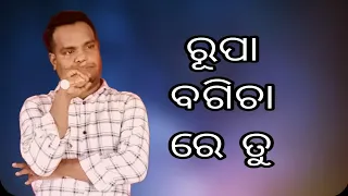 #Rupa Bagicha Re Tu # Cover By Kali Prasad @babul suprio odia song@