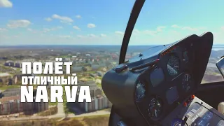 Полёт над городом N #narva