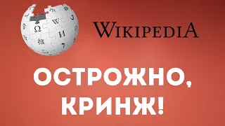 The other side of WIKIPEDIA