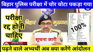 Bihar Police 1 October 2nd Shift Answer Key 2023 bihar police 1 october answer key | bihar police