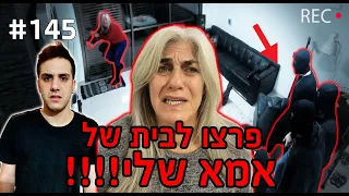 פרצו לבית של אמא שלי!!!!