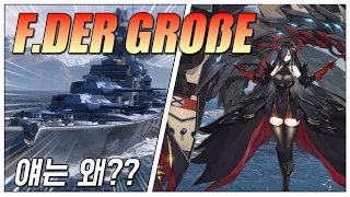 Friedrich der Große: Obviously, it's a good battleship in Azur... [World of Warships]