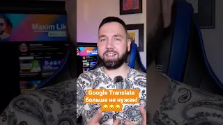 Google Translate больше не нужен! Как правильно перевести любой текст на любой язык?