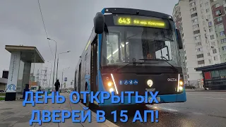 ДЕНЬ ОТКРЫТЫХ ДВЕРЕЙ В 15 АВТОБУСНОМ ПАРКЕ!