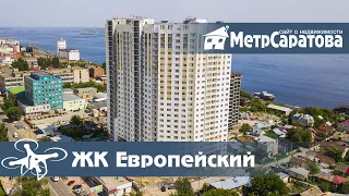 Аэросъемка ЖК «Европейский», застройщик – «Шэлдом». Новостройки Саратова