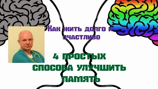 Как избежать слабоумия и болезни Альцгеймера.