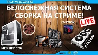 Сборка ПК ONLINE! intel i7-8700K и RTX2080.