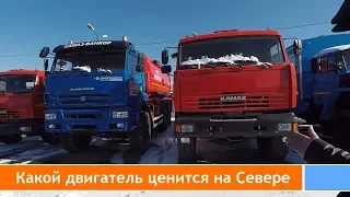 Камаз с каким двигателем ценится на Севере