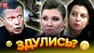 😂"ВСУ НЕ ОСТАНОВИТЬ" / Пропаганда ВИЄ на шоу