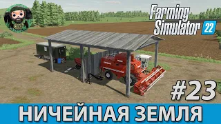 Farming Simulator 22 : Ничейная Земля #23