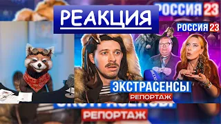 БАТЯ ЭКСТРАСЕНС РОССИЯ 23 | реакция Red Panda | @VitaliyOrekhov