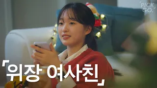 썸에서 친구가 된 사이