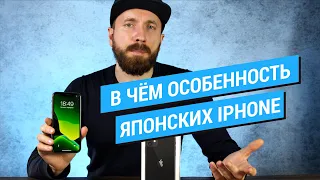 В чём особенность японских iPhone?