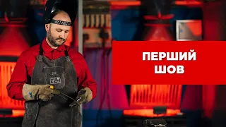 Як зварити шов? УРОКИ ЗВАРЮВАННЯ