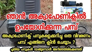 #submersible #water #pump #Malayalam/submersible water pump #review