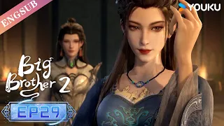 【Big Brother S2】EP29 | Chinese Ancient Anime | YOUKU ANIMATION