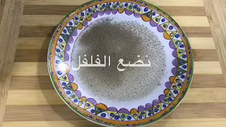 تجربة الفلفل الاسود والصابون