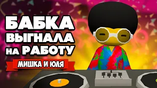 БАБКА Выгнала на РАБОТУ - КРУПНАЯ ОБНОВА ♦ Wobbly Life #7