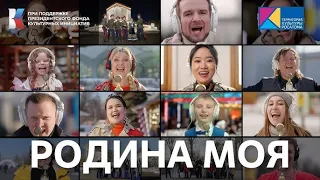 "Родина моя" ("Я, ты, он, она...") | #ПесниВеликойСтраны #ВыставкаРоссия