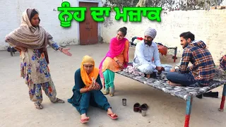 Nuh da Mjaak ( Punjabi short movie  )
