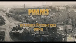 История рязанских улиц. Остров