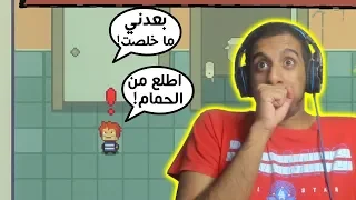 مدرسة الاطفال 2 : ممنوع حد يستخدم الحمام!! | #4 Kindergarten 2