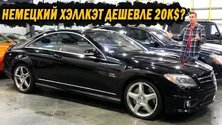 Я купил РЕДКИЙ Mercedes CL65 AMG V12 с уценкой 90%! Мощность Хэллкэта за СУПЕР ДЁШЕВО