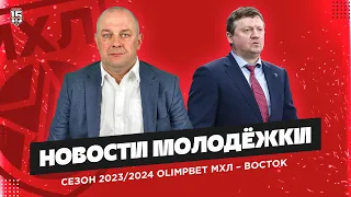 Расклады на Востоке, переезд «Атланта» и новое ярославское поколение. «Новости молодёжки»