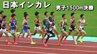 [日本インカレ]男子1500m決勝