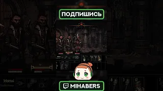 Darkest Dungeon - Первое прохождение - Стрим - Нарезка