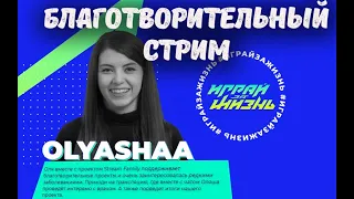 Благотворительный стрим, Наследственный ангионевротический отёк, Работа над собой