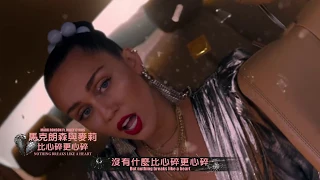 馬克朗森與麥莉 Mark Ronson & Miley Cyrus / 比心碎更心碎 Nothing Breaks Like A Heart (短版中字MV)