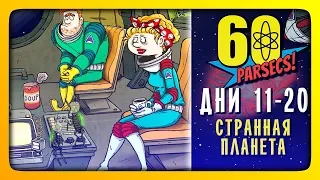 СТРАННАЯ ПЛАНЕТА! ДНИ 11-20 ✅ 60 Parsecs! (60 Парсеков) Прохождение #2