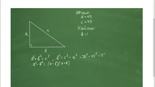 Лайфхак нахождения катета в прямоугольном треугольнике