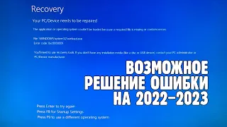 Код ошибки: 0xc000000f как исправить? WINDOWSsystem32winload.exe | Восстановление Windows 10/8/7