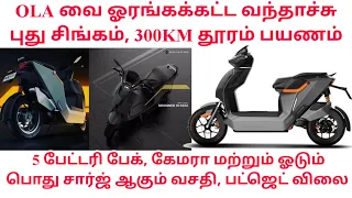 300KM Single Charge/Pure Made in Indian/5 Battery Pack/Emergency Battery System/Rivot NS 100