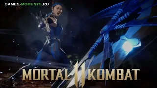 ГЕЙМПЛЕЙНЫЙ ТРЕЙЛЕР КИТАНЫ MORTAL KOMBAT 11