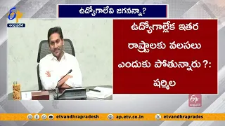 నవ సందేహాలకు సమాధానమివ్వండి | YS Sharmila Writes Letter To Jagan