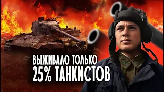 Ветеран рассказал правду о танковых боях в Европе и СССР
