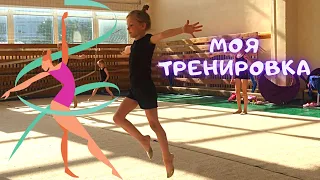 Моя  групповая тренировка по Художественной Гимнастике/Miss Milana Vlog