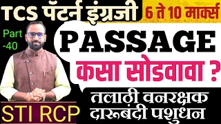 Talathi TCS IBPS English Passage Solving Tricks | 10 मार्क्स|तलाठी वनरक्षक ZP दारूबंदी