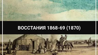 В чем проявилась преемственность народных требований в восстаниях 60-70-х годов XIX века