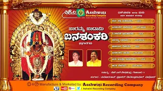 Baramma Badami Banashakari || Juke Box ||  Kannada Devotional Songs |Ashwini Recording  Company ||