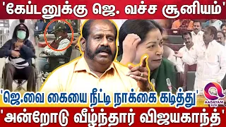 'மன அழுத்தம்..''அரை மணி நேர தூக்கம்..'யாரும் அறியாத விஜயகாந்த் அனுபவிக்கும் கொடுமைகள்"